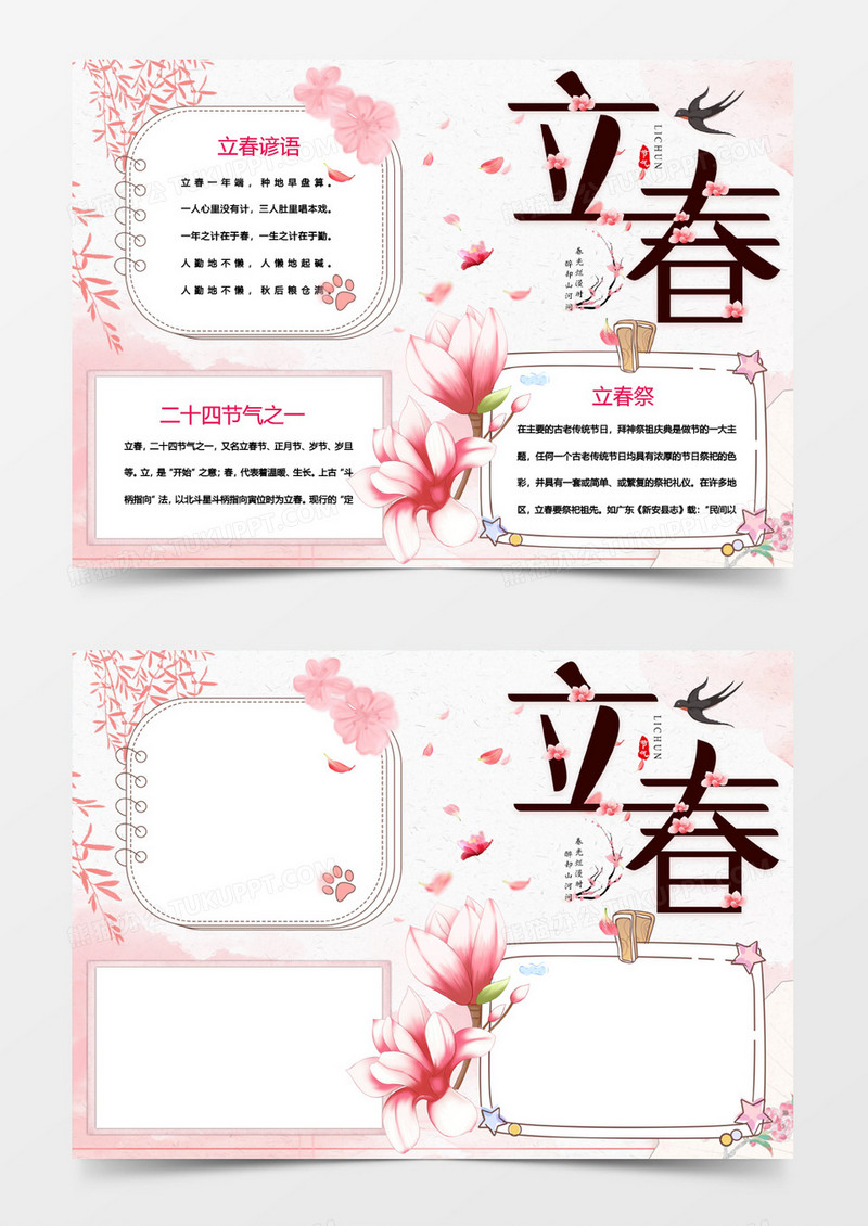 粉色简约唯美立春小报Word模板