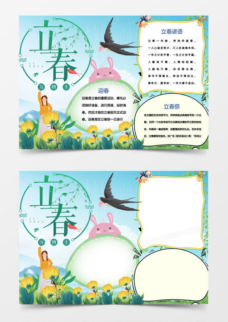 绿色简约立春小报Word模板