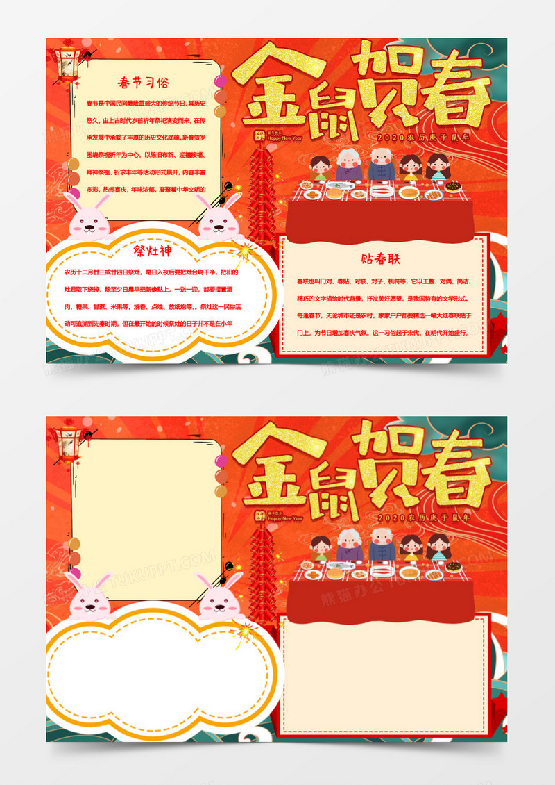 红色新年国潮小报Word模板