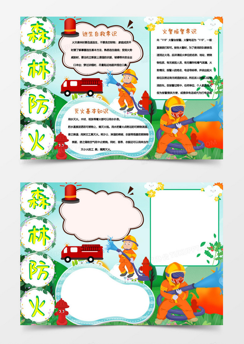 绿色森林防火小报Word模板