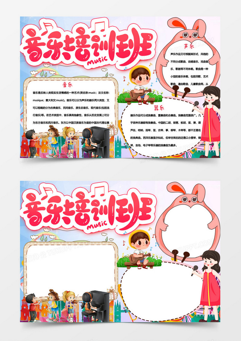 寒假音乐培训班小报Word模板