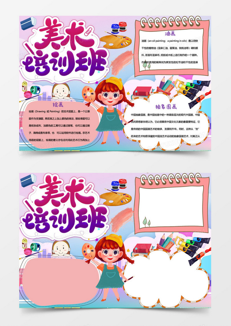 寒假美术培训班小报Word模板