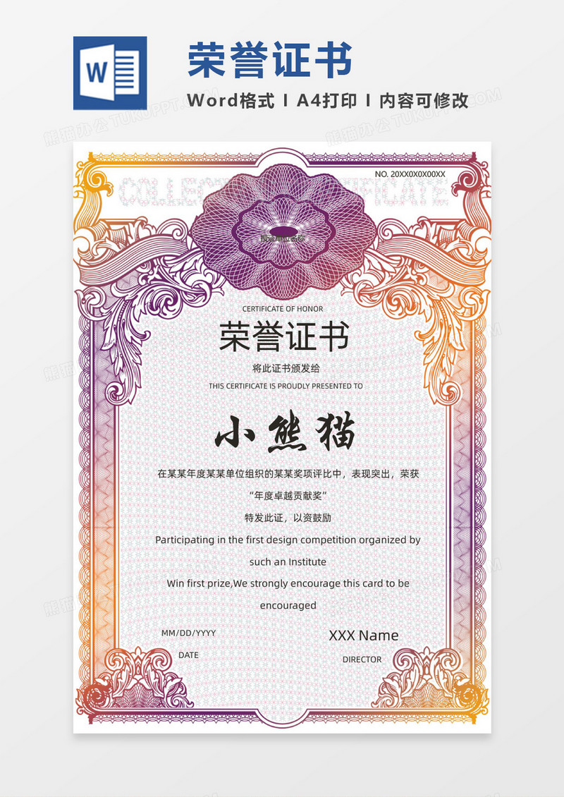 紫色大气欧式花纹荣誉证书Word模板