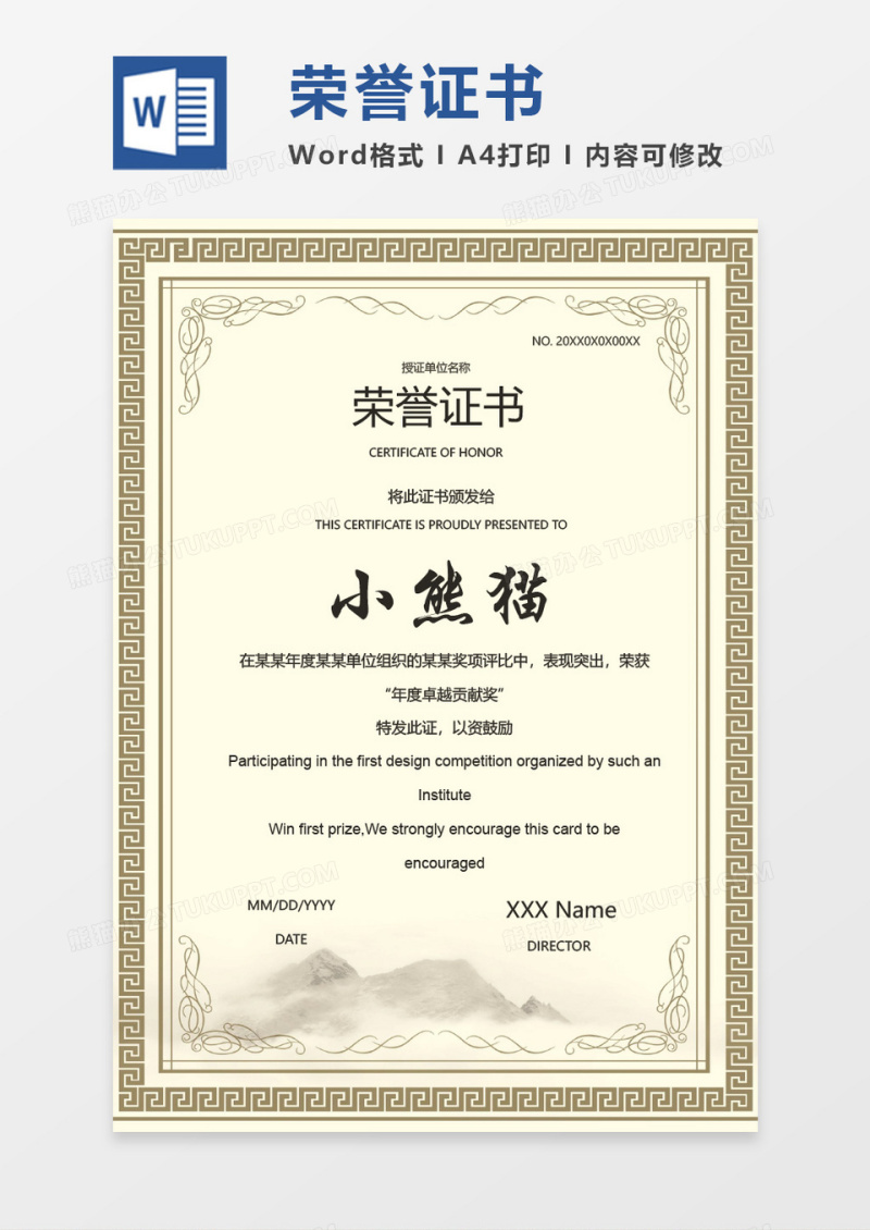 欧式简约荣誉证书Word模板