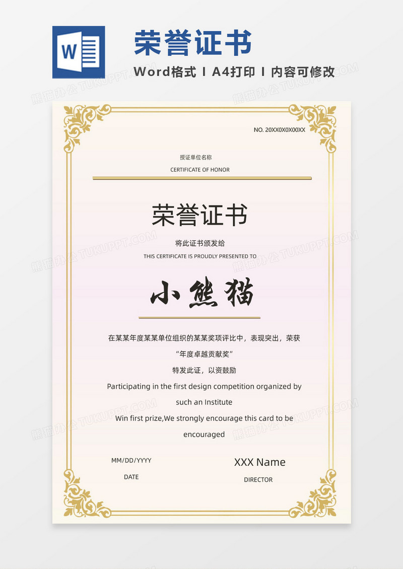 黄色简约欧式荣誉证书Word模板