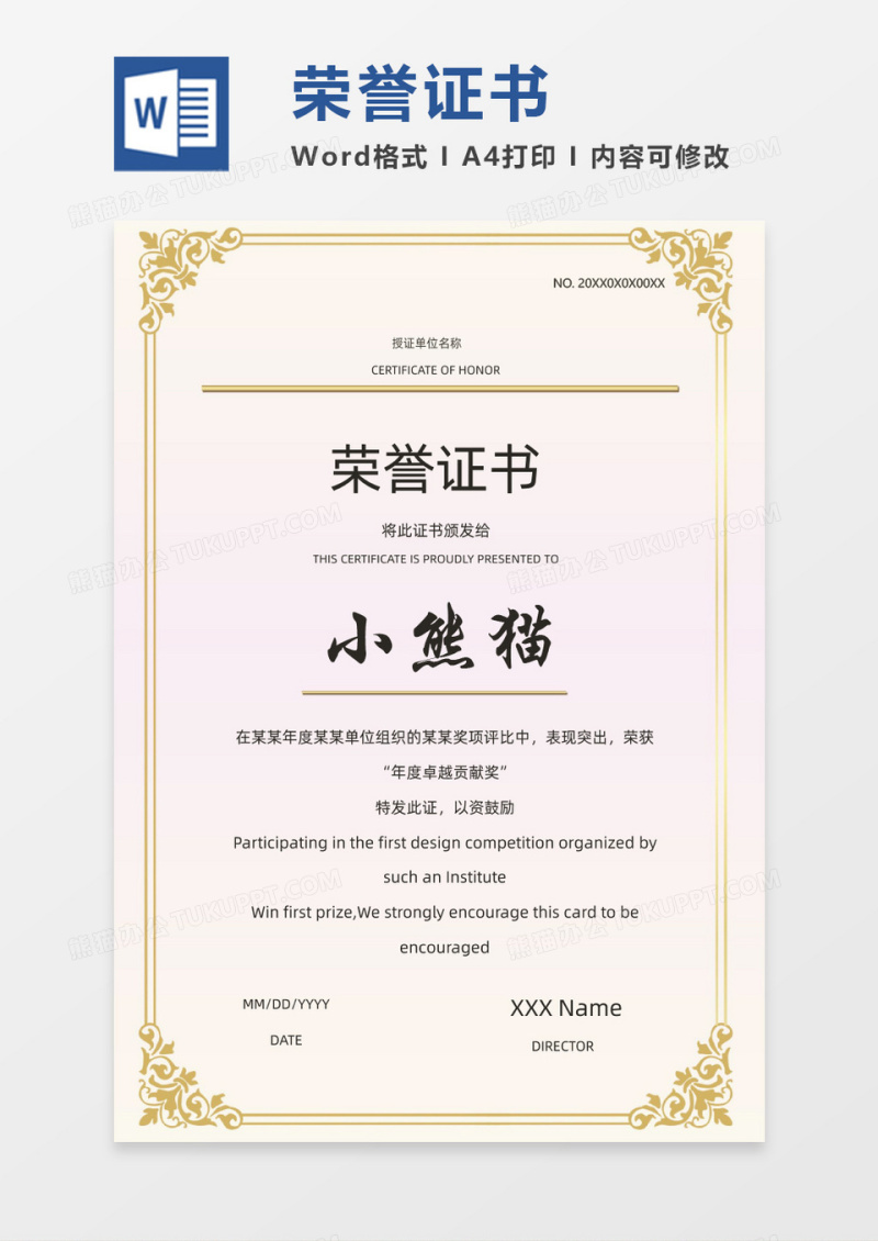 黄色简约欧式荣誉证书Word模板