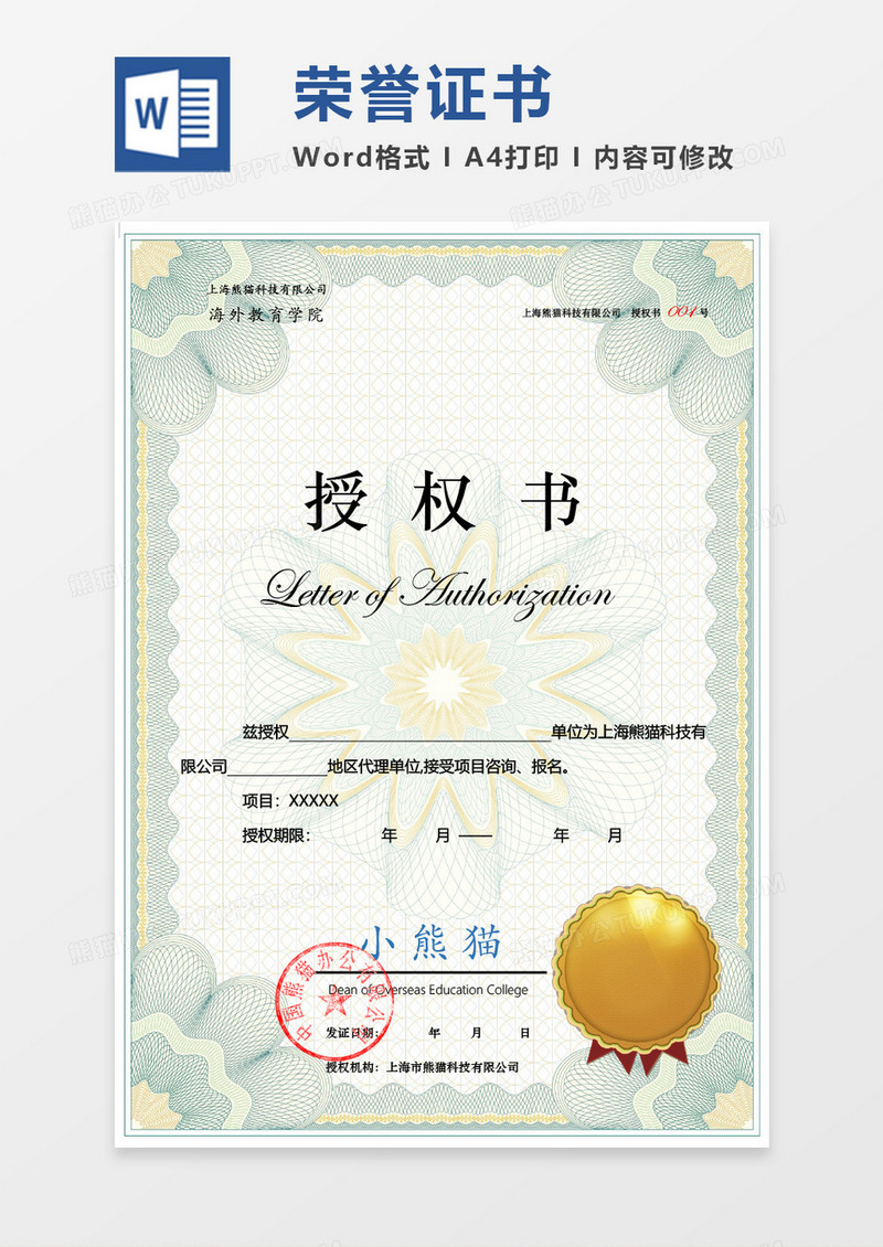 简约授权书Word模板