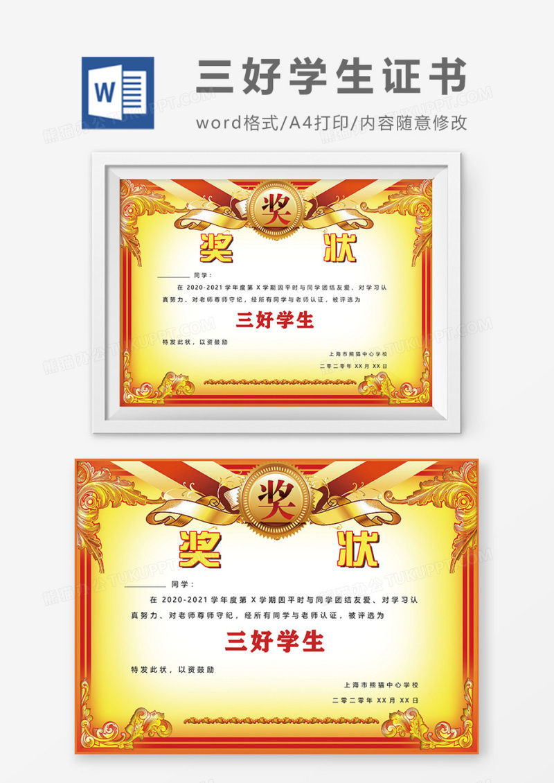 黄色简约三好学生荣誉证书Word设计