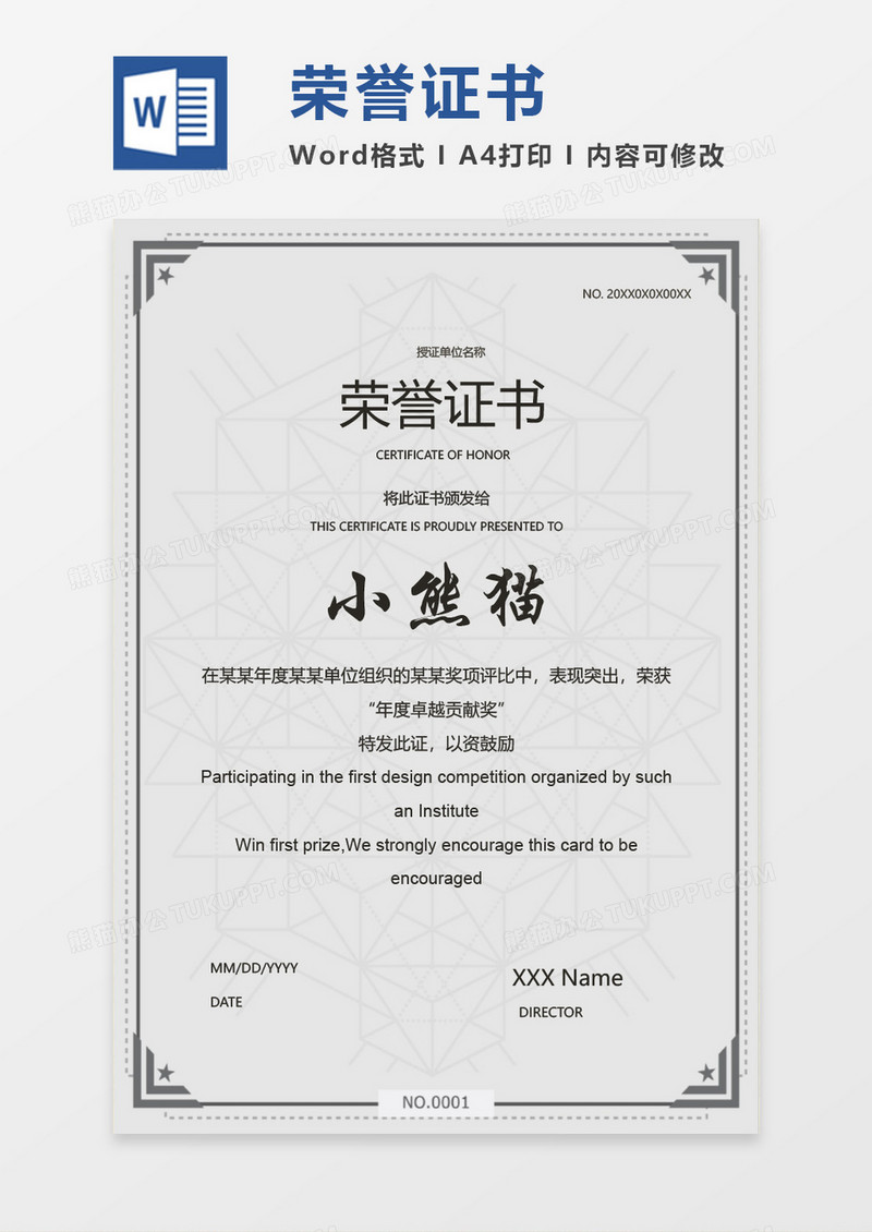 灰色欧式荣誉证书Word设计