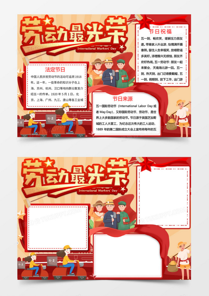 红色劳动最光荣小报Word模板