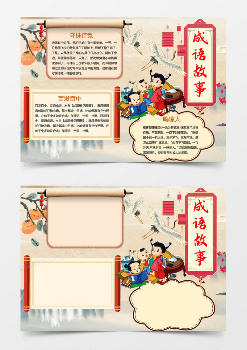 红色成语故事电子小报Word模板