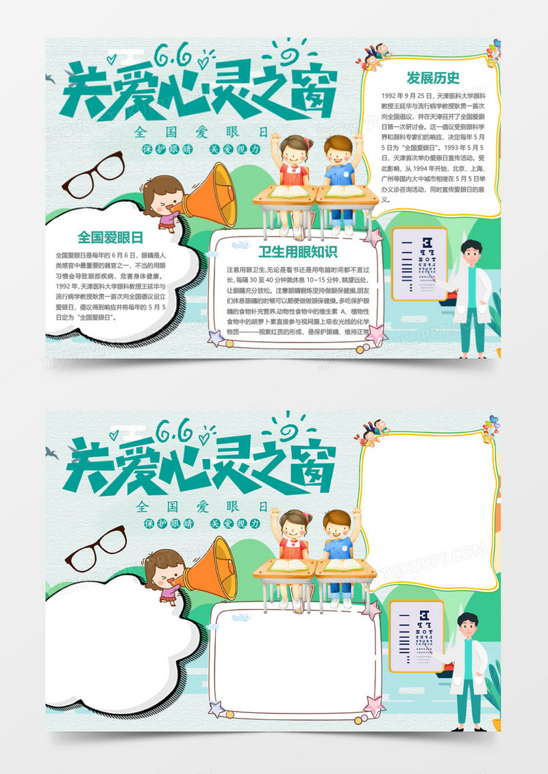 绿色预防近视小报Word模板