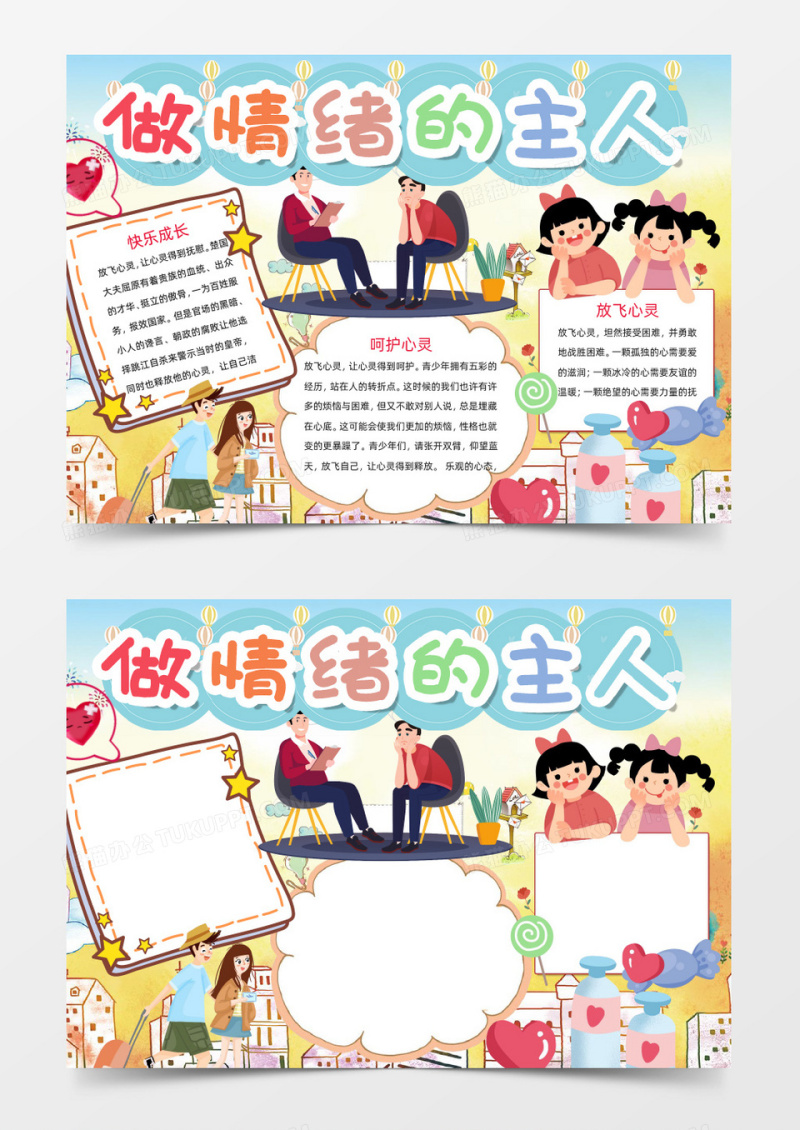 蓝色心理健康小报Word模板