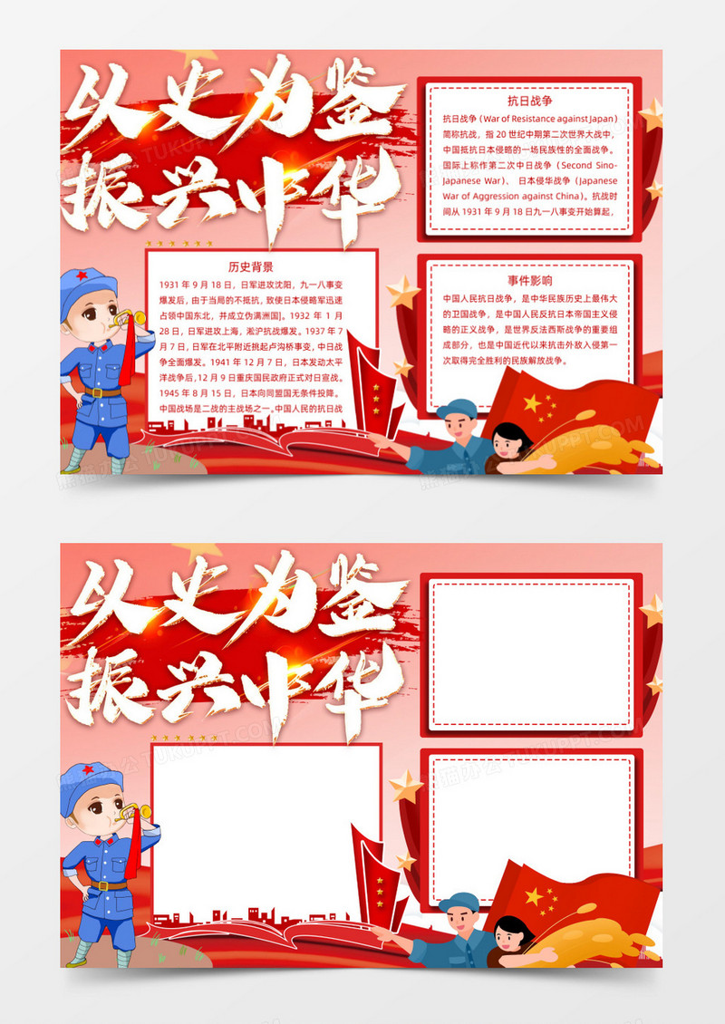 以史为鉴振兴中华抗日胜利Word小报模板