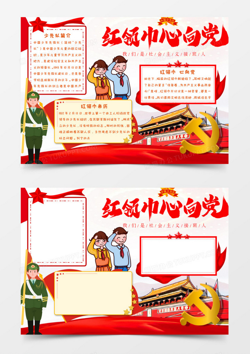 卡通红领巾向党建党节Word小报模板