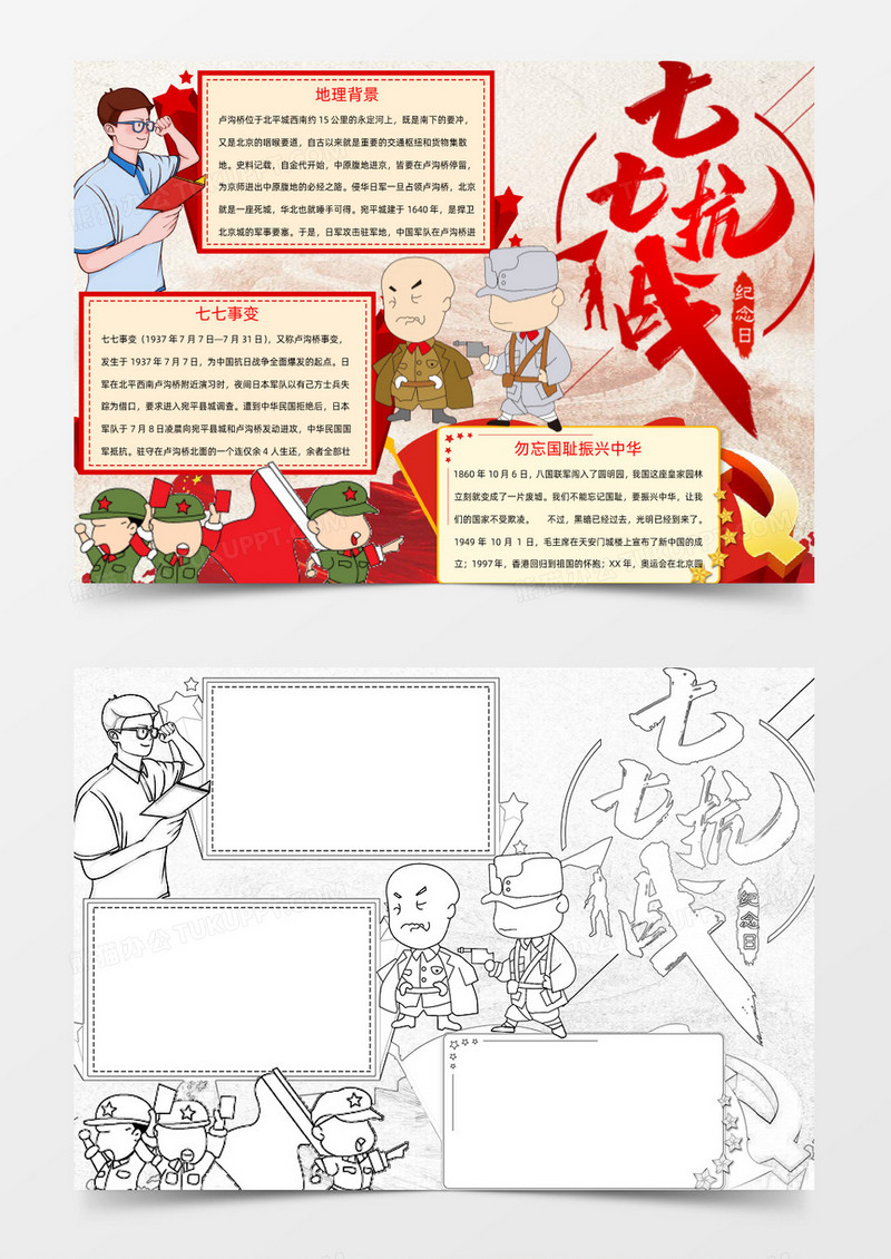 红色七七抗战小报Word模板