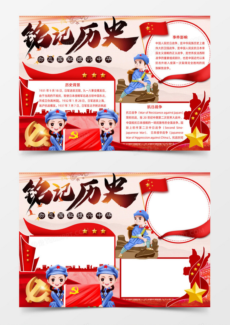 红色七七事变Word小报模板