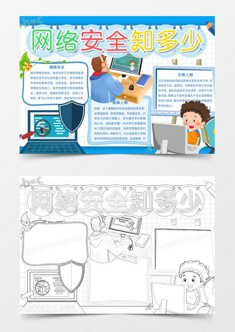蓝色简约网络安全小报Word模板