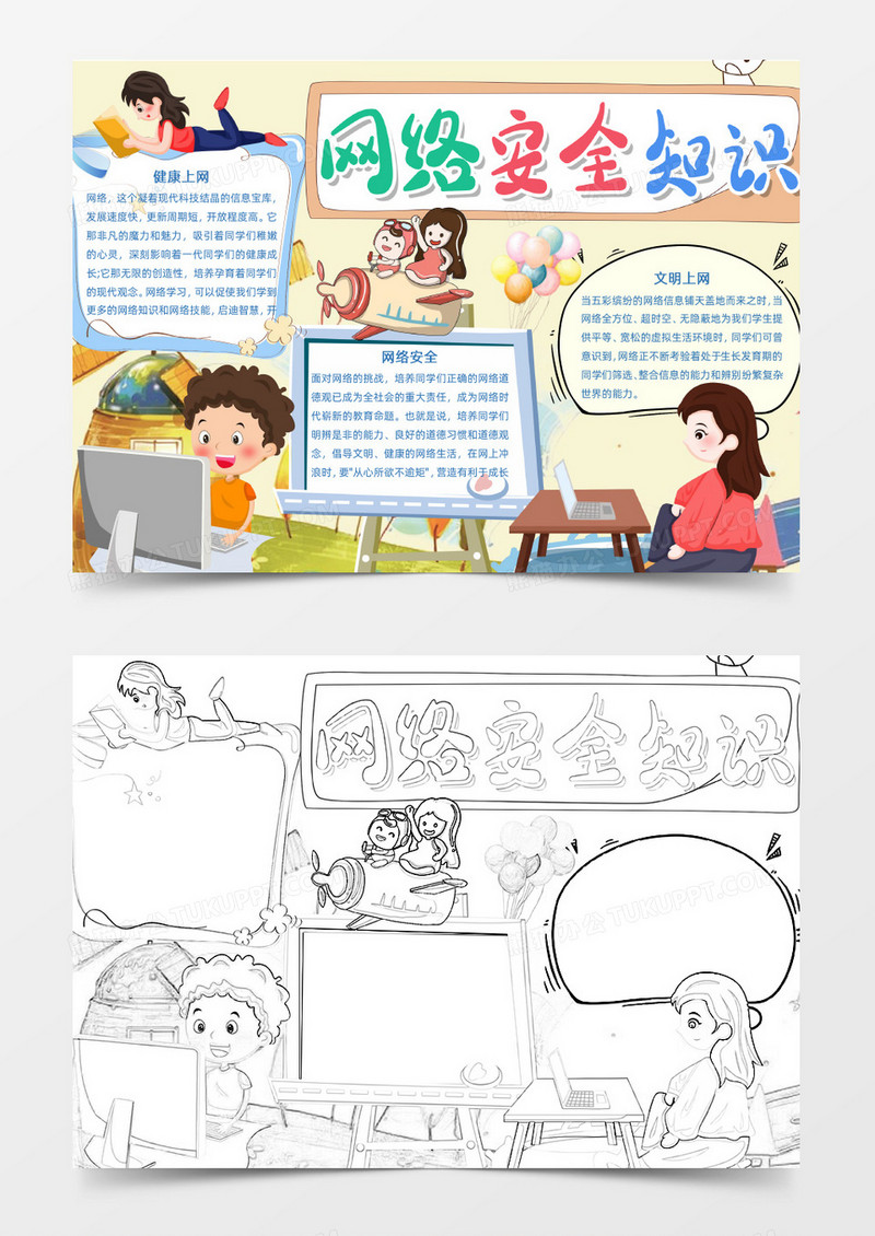 橙色活泼网络安全小报Word模板
