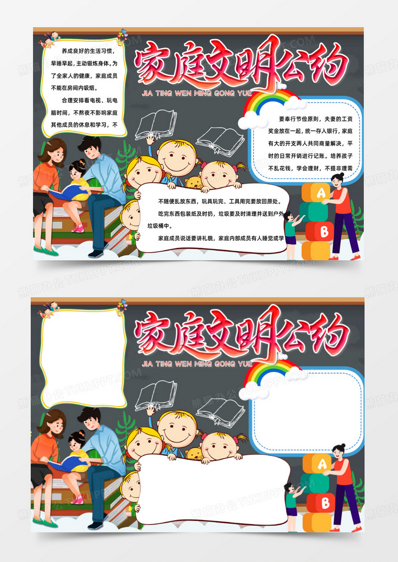 扁平简约儿童卡通家庭文明公约小报手抄报Word模板