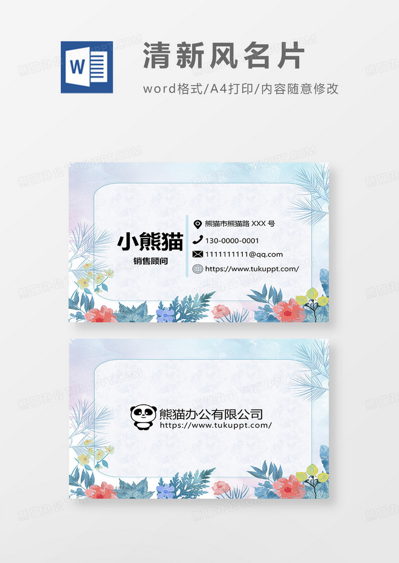 名片清新风蓝色花瓣2023