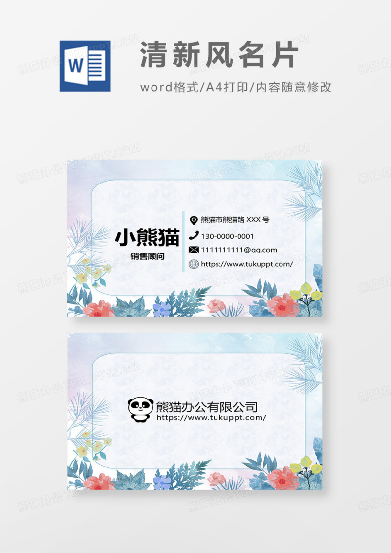名片清新风蓝色花瓣2023