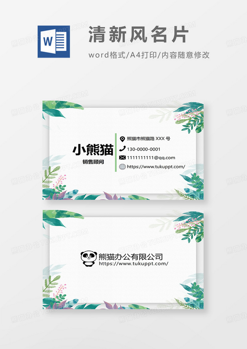 名片清新风树叶2023