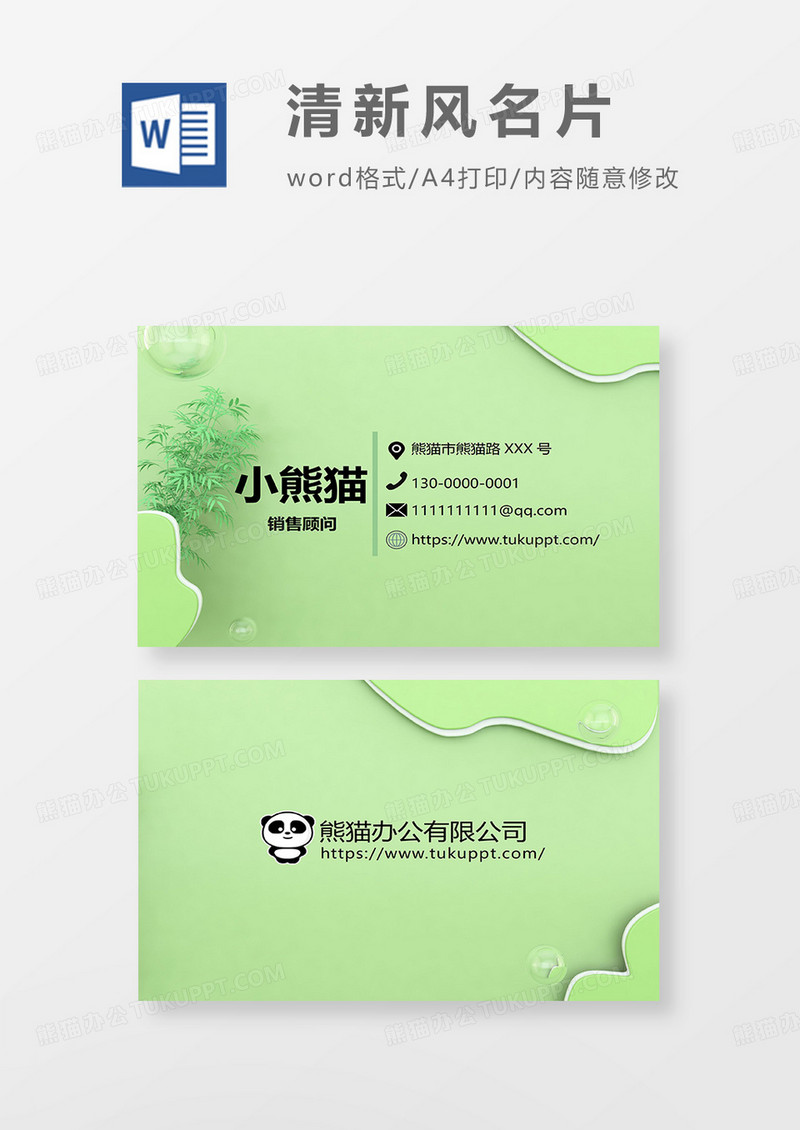 名片清新风绿色唯美2023