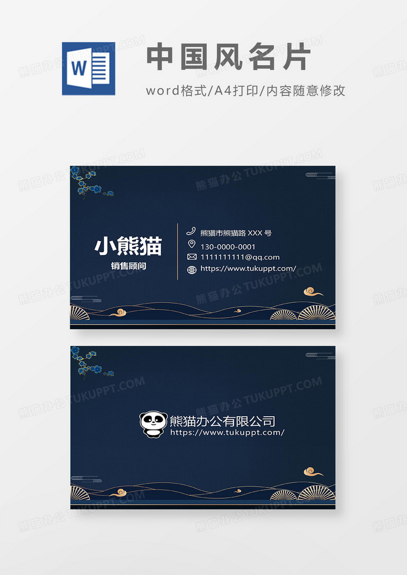 名片中国风大气2023