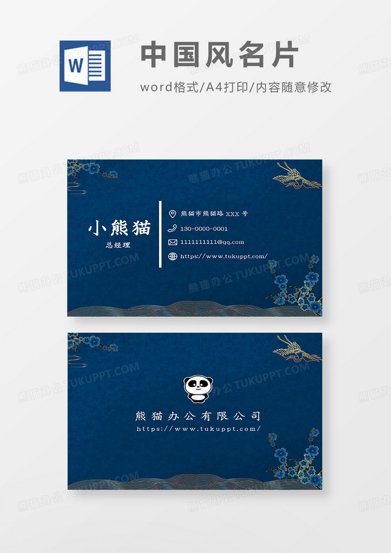 名片中国风