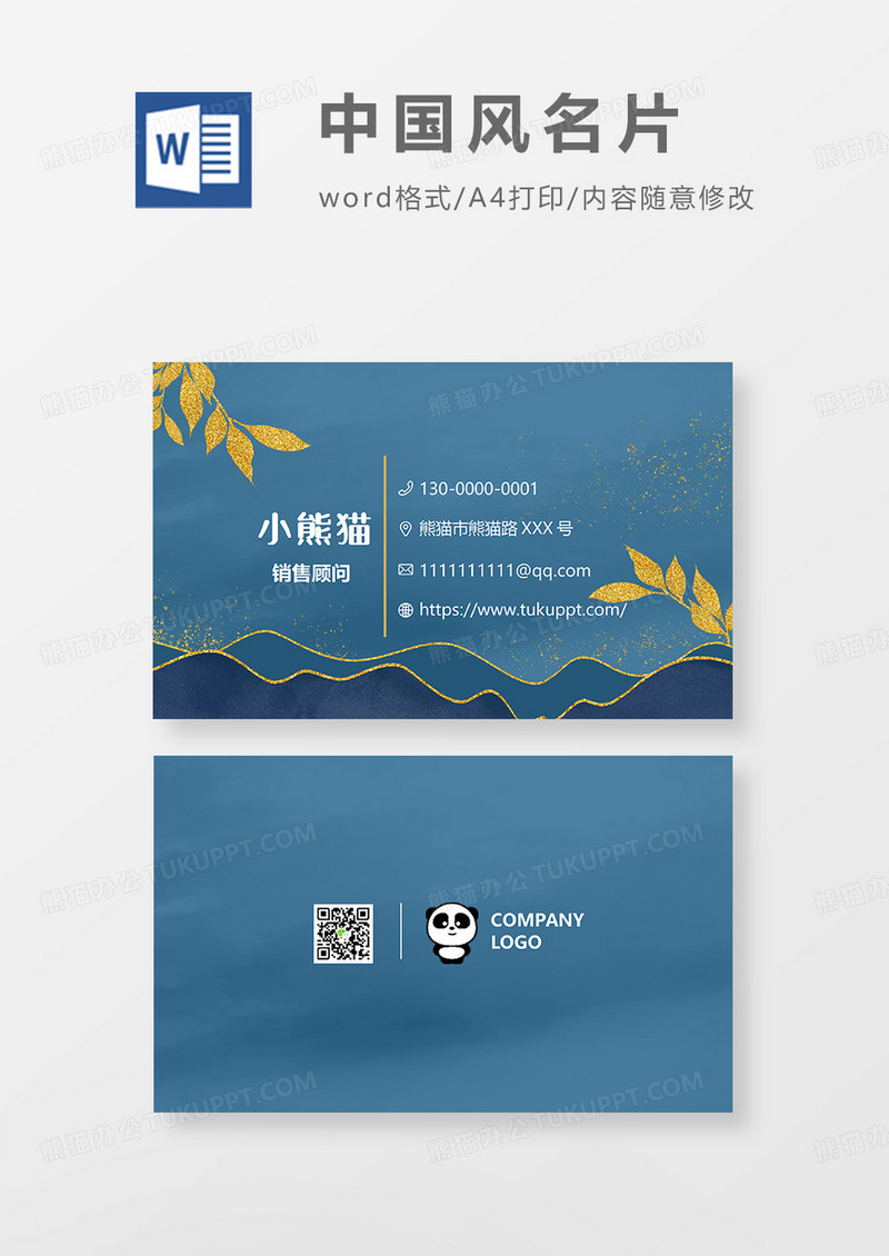 创意简约国潮国风蓝色新中名片