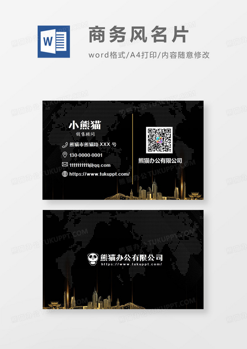 黑金商务风名片