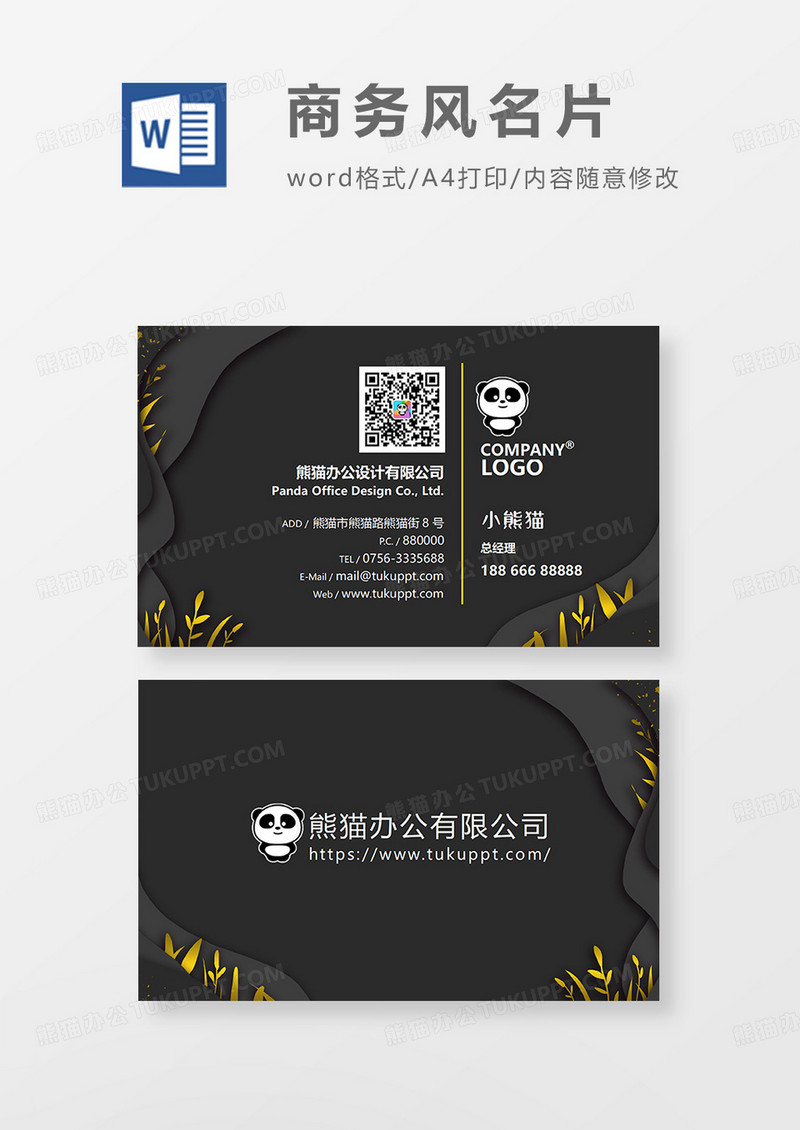 黑色大气企业商务风名片