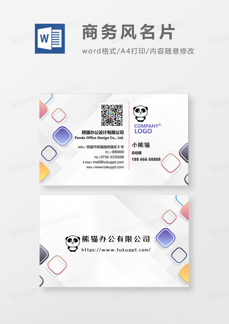 几何商务风名片