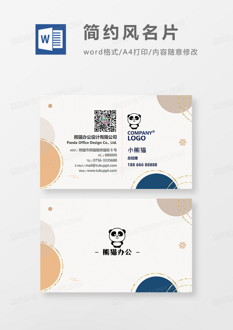 创意简约莫兰迪色几何圆形名片