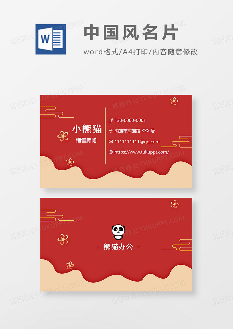 中国风喜庆小红花名片