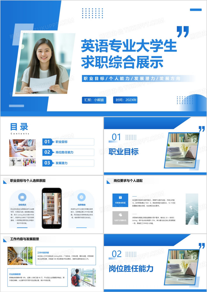 蓝色简约英语专业大学生求职综合展示PPT