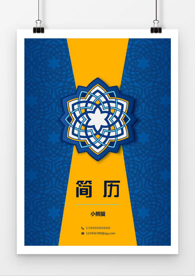 创意大气简历封面模板word格式word简历模板