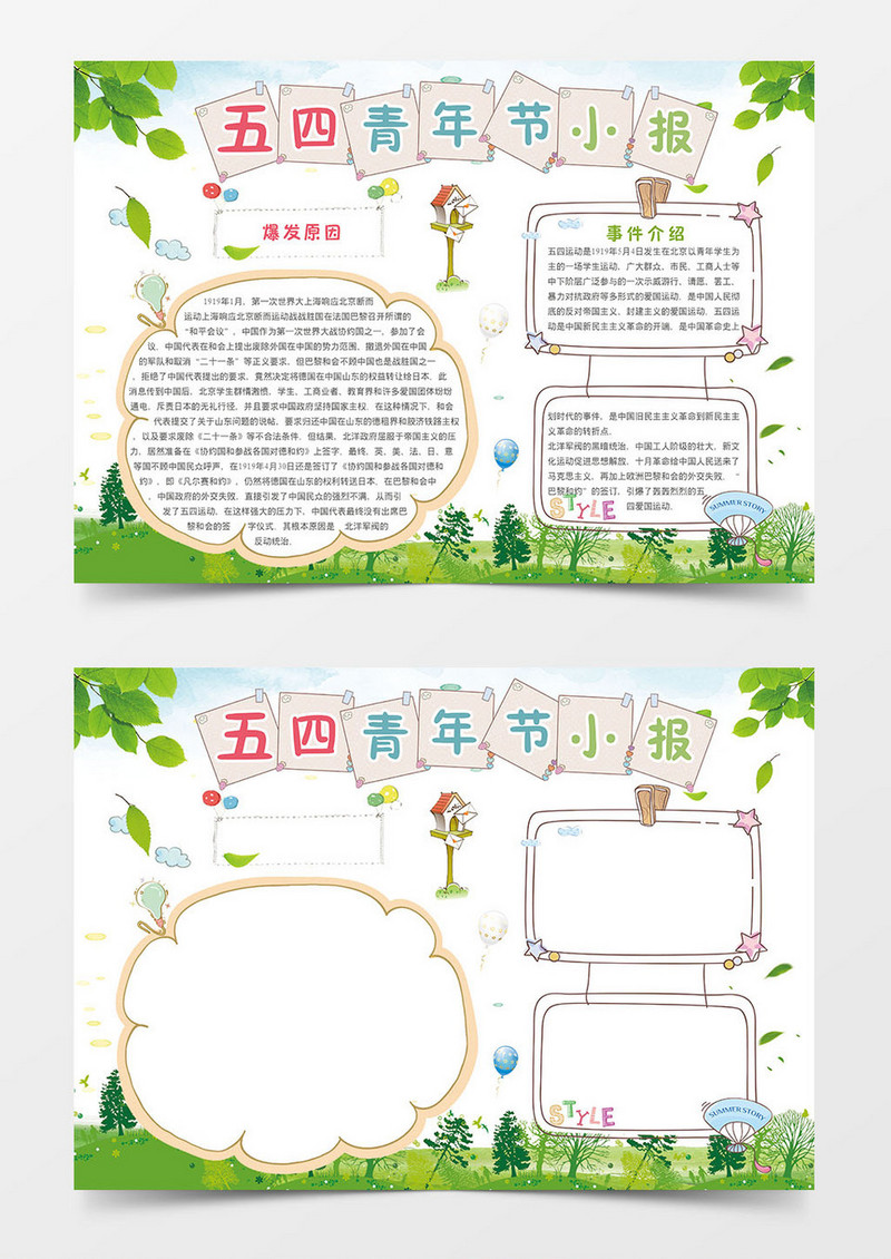 五四青年节word小报手抄报