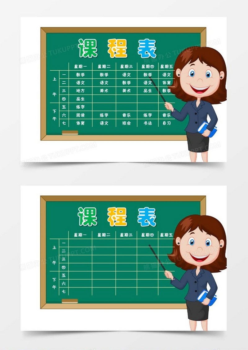 A4尺寸中小学生卡通课程表设计word课程表