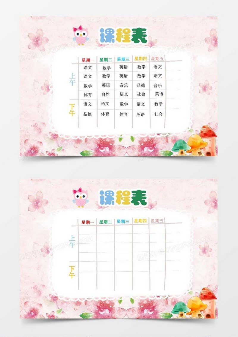 粉色花朵中小学生新学期课程表模板