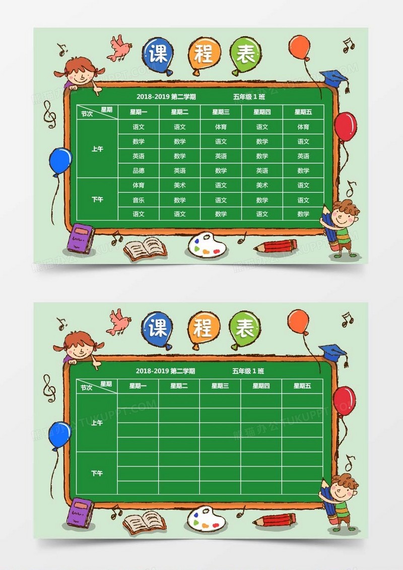 A4尺寸 绿色卡通背景中小学生课程表word模板