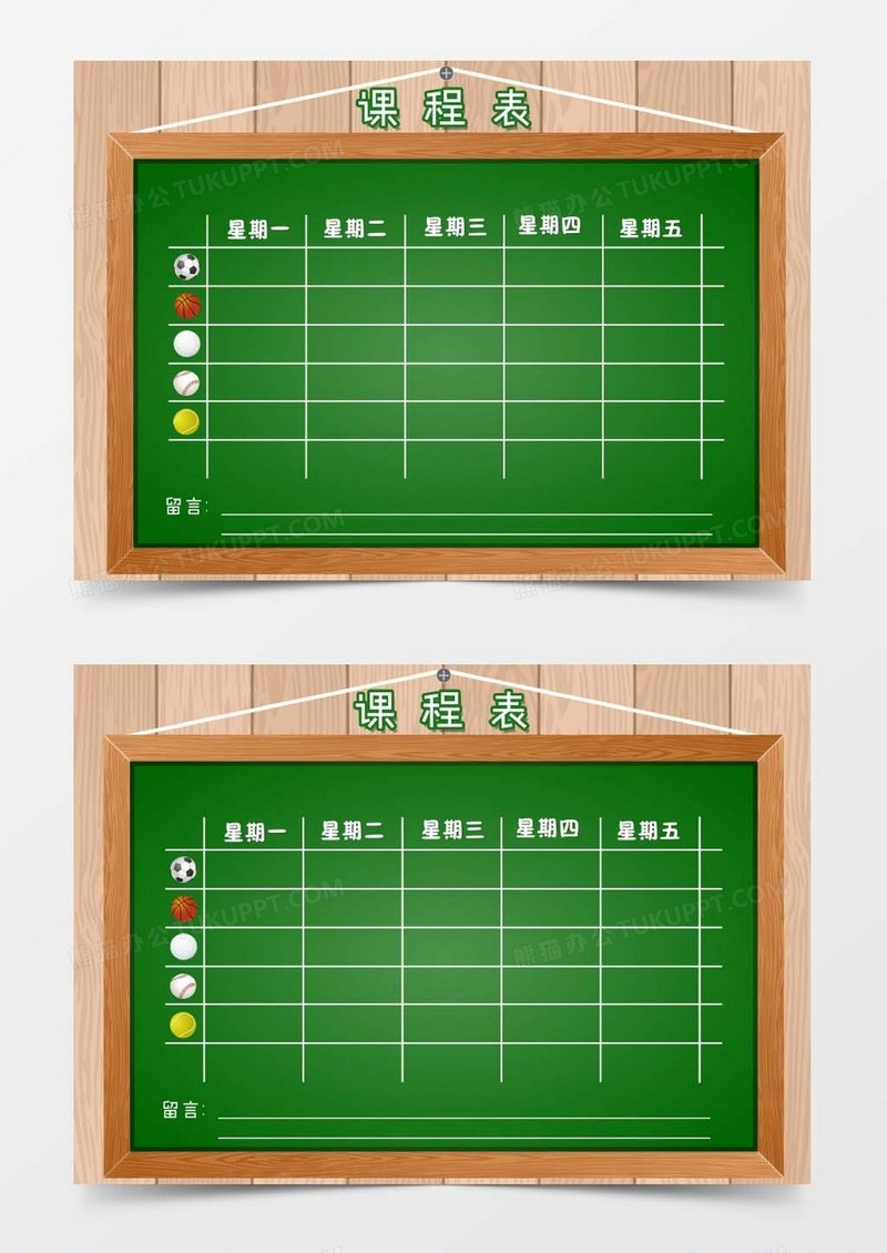 绿色创意中小学生卡通课程表设计word课程表模板