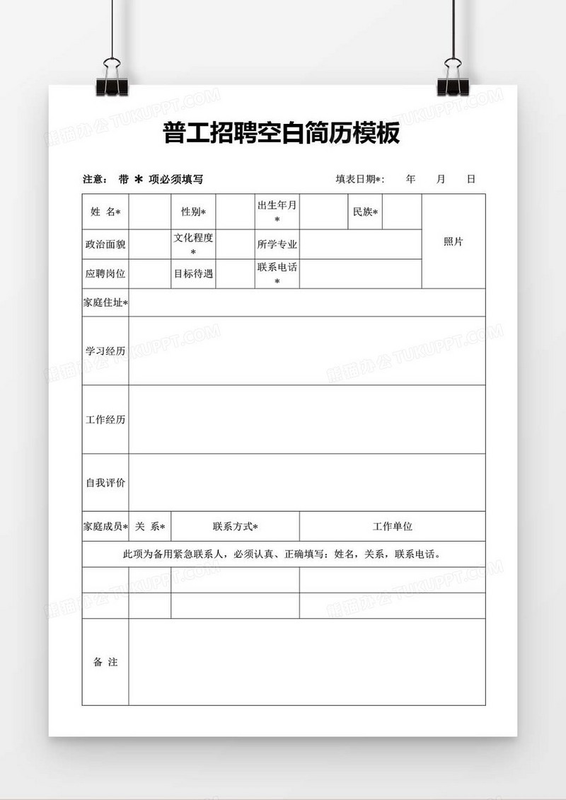 普工招聘空白简历word求职简历模板