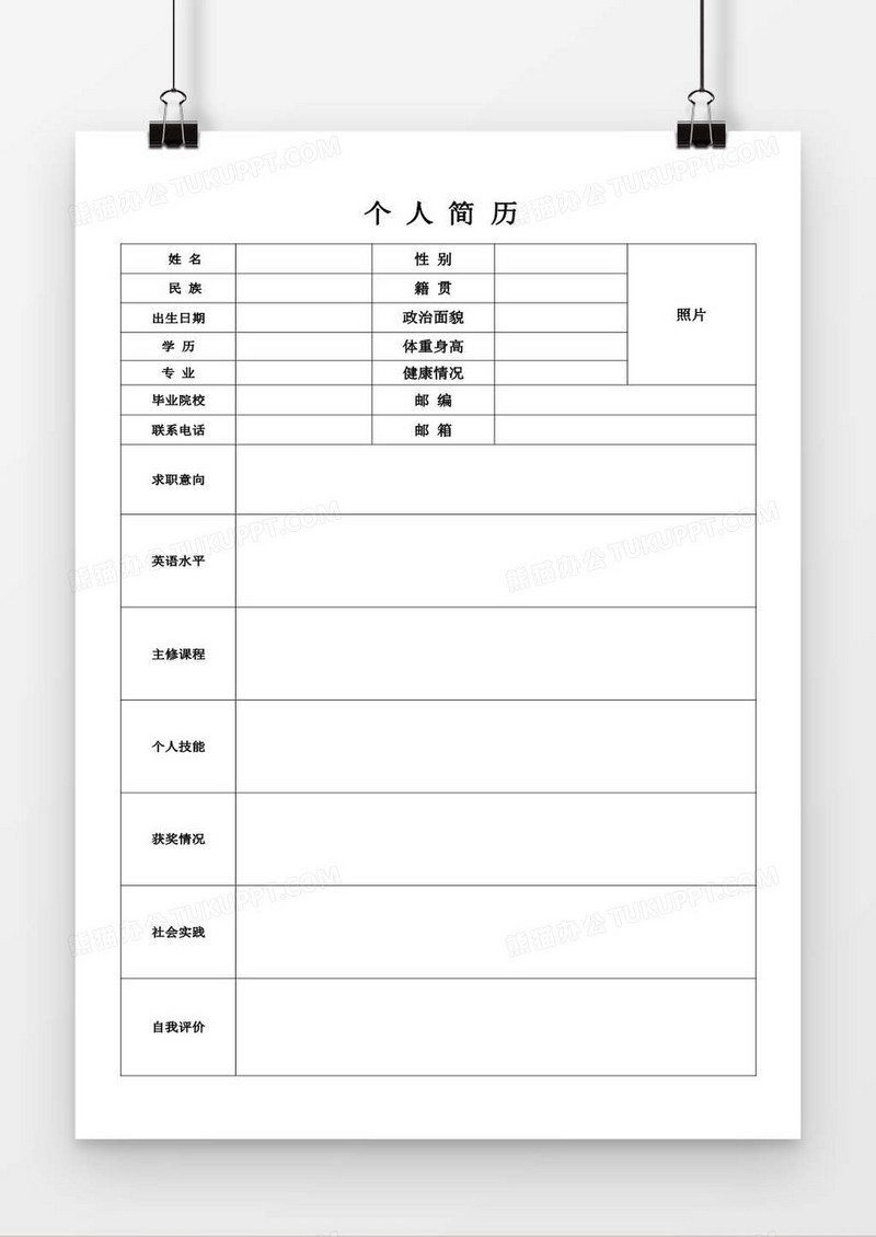 空白简历word求职简历模板
