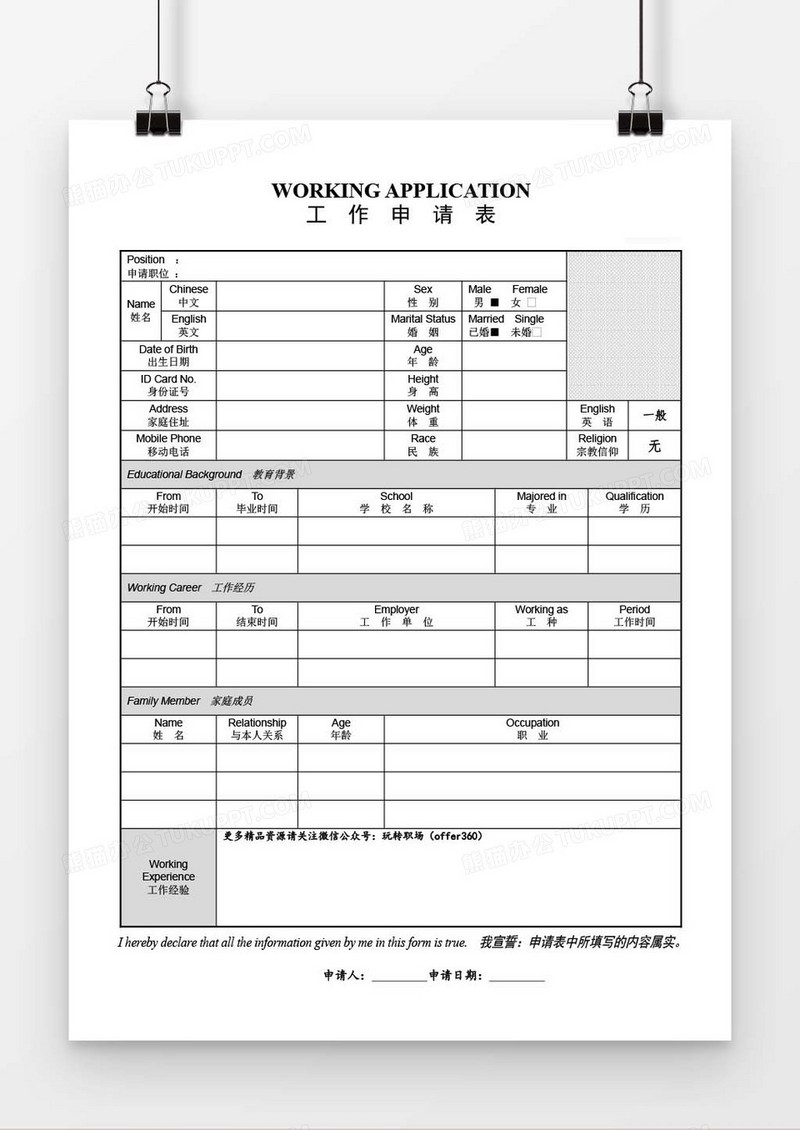 中英文空白简历求职简历word简历模板