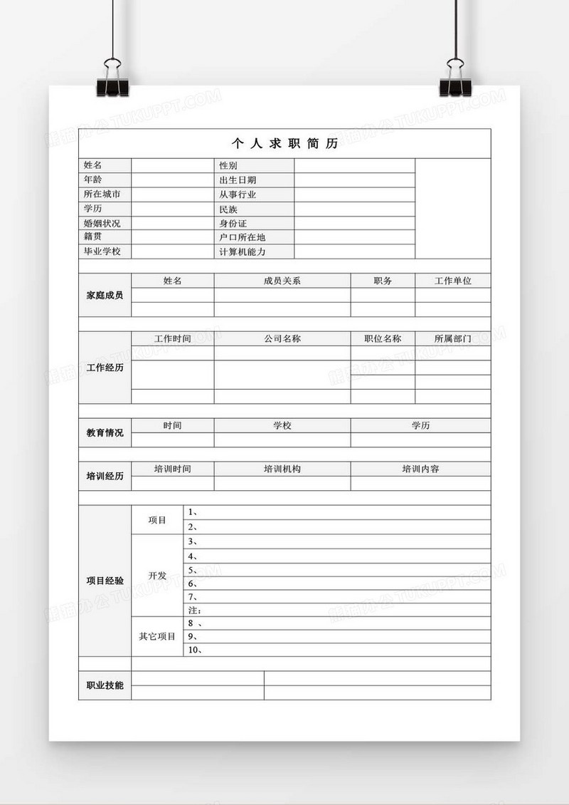 简历表格word求职简历模板