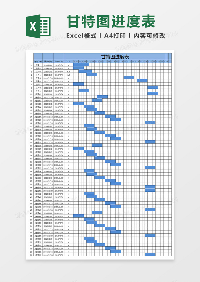 甘特图横道图进度表excel模板