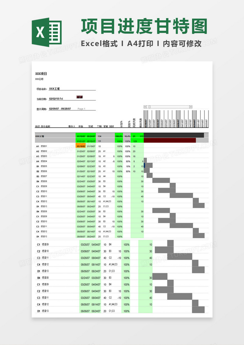 项目进度跟踪甘特图横道图excel表格模板