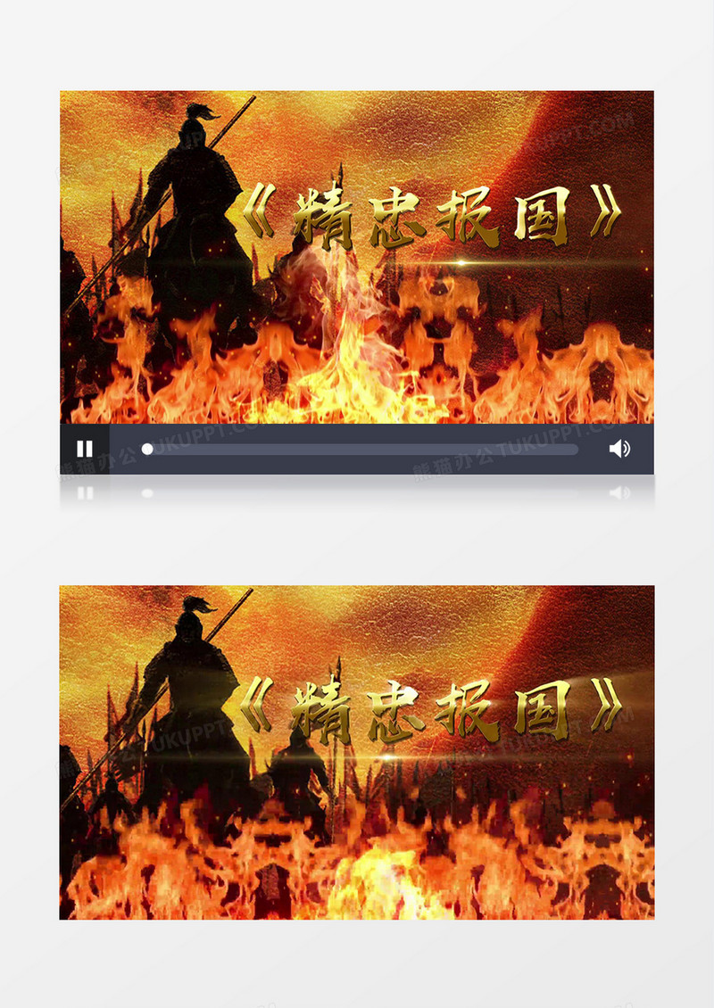 火焰燃烧霸气古战场精忠报国歌曲背景视频